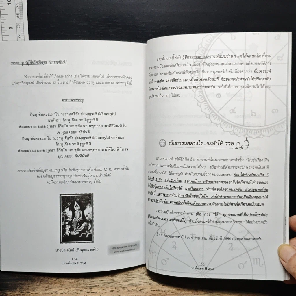 หนังสือ แม่นขั้นเทพ โชคลาภ และ ลิขิตชีวิต ปี 2556 รูปที่ 10