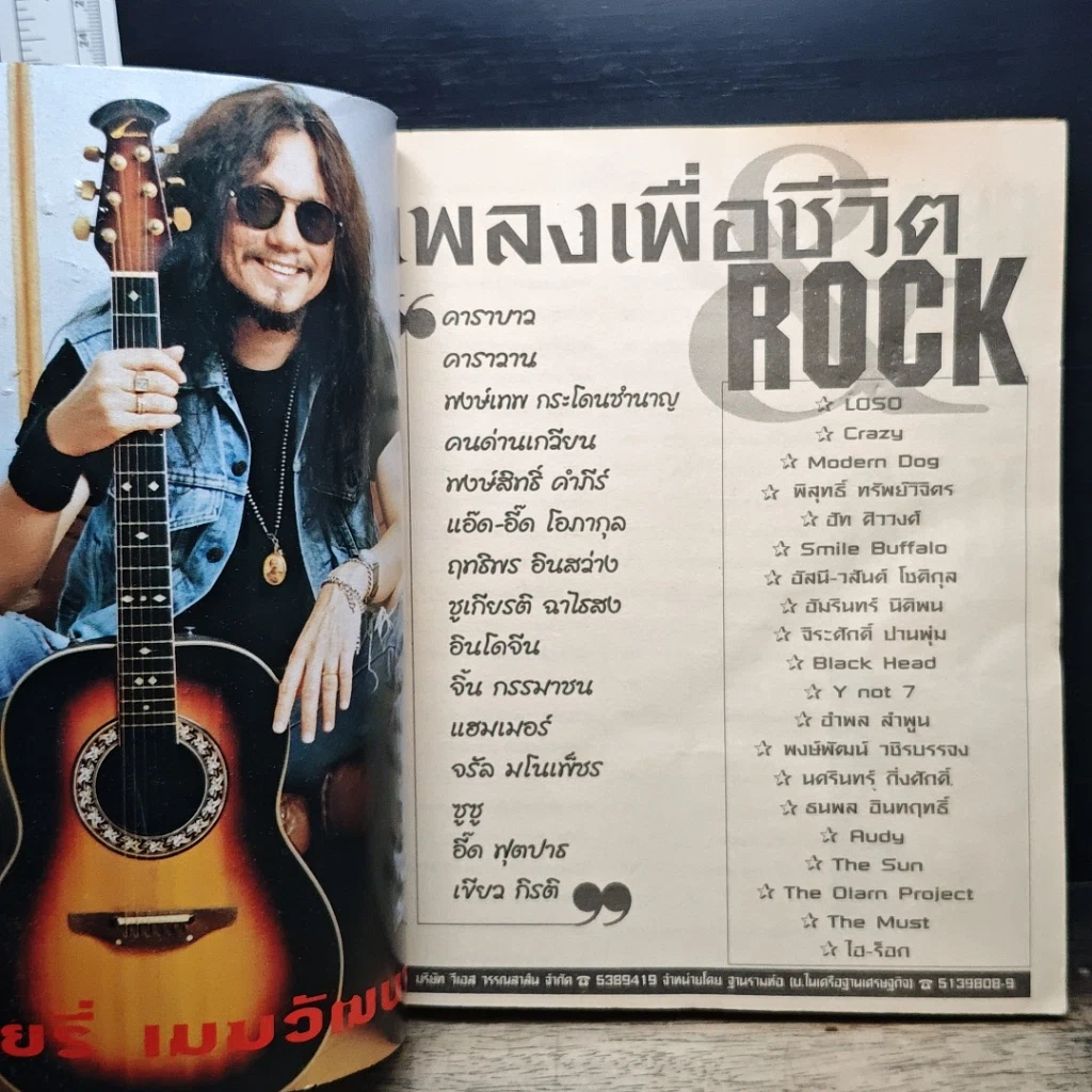 หนังสือ เพลงเพื่อชีวิต ROCK รูปที่ 6