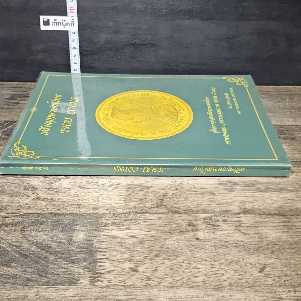 หนังสือ เหรียญกษาปณ์ไทย THAI COINS รูปที่ 2