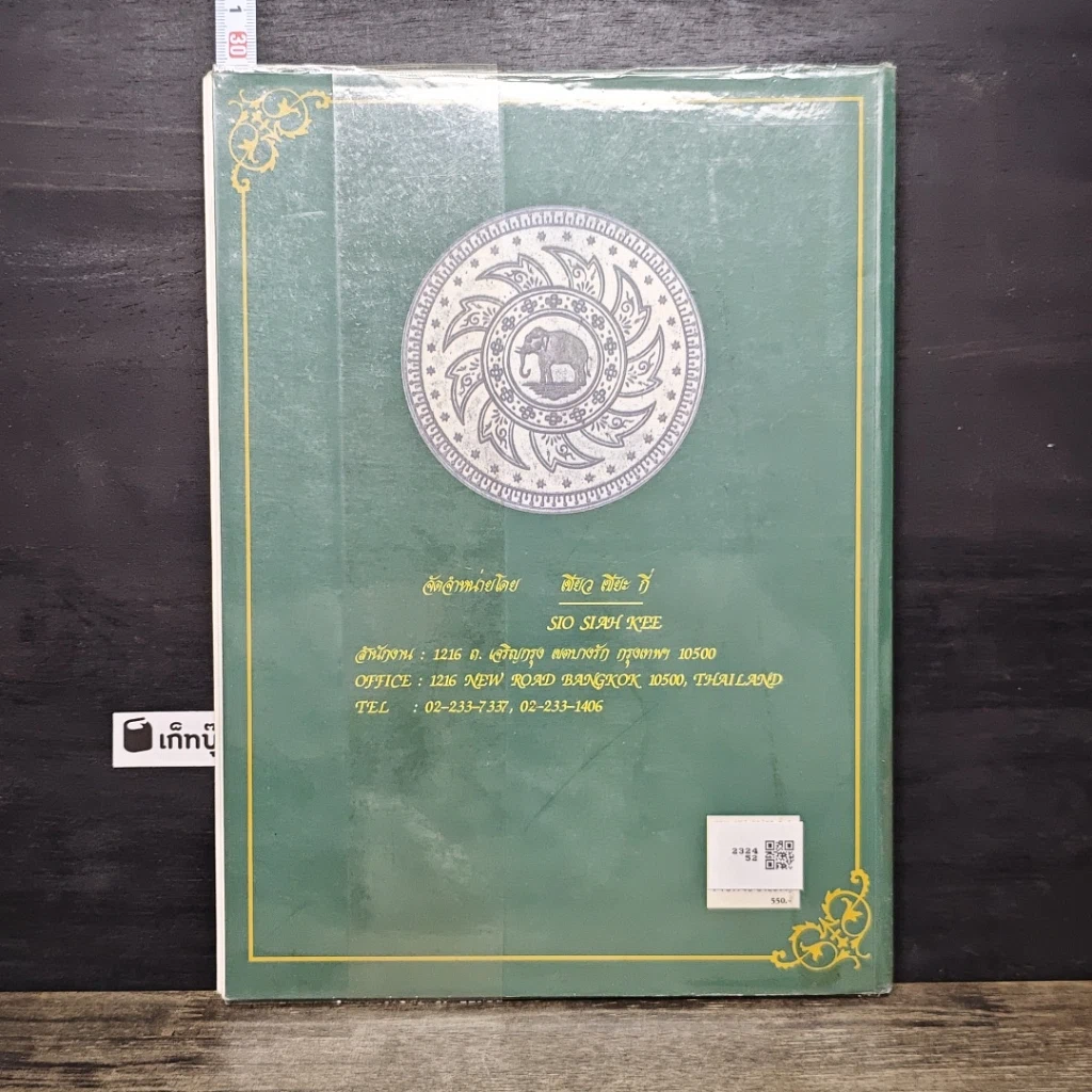 หนังสือ เหรียญกษาปณ์ไทย THAI COINS รูปที่ 5