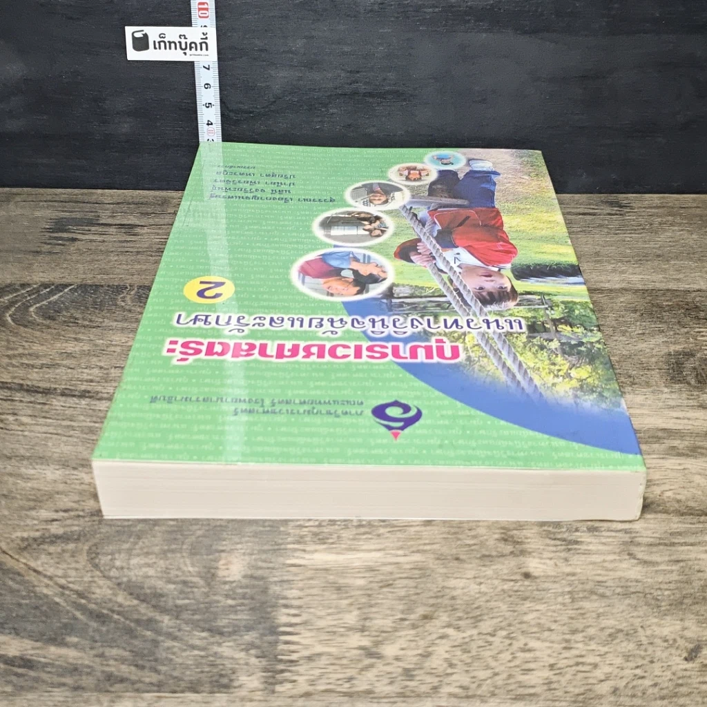 หนังสือ กุมารเวชศาสตร์: แนวทางวินิจฉัยและรักษา เล่ม 2 รูปที่ 4