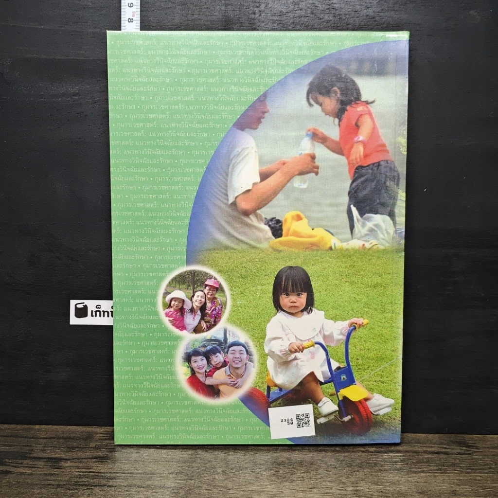 หนังสือ กุมารเวชศาสตร์: แนวทางวินิจฉัยและรักษา เล่ม 2 รูปที่ 5