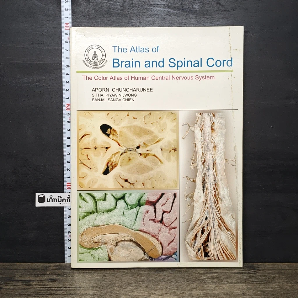 หนังสือ The Atlas of Brain and Spinal Cord รูปที่ 1