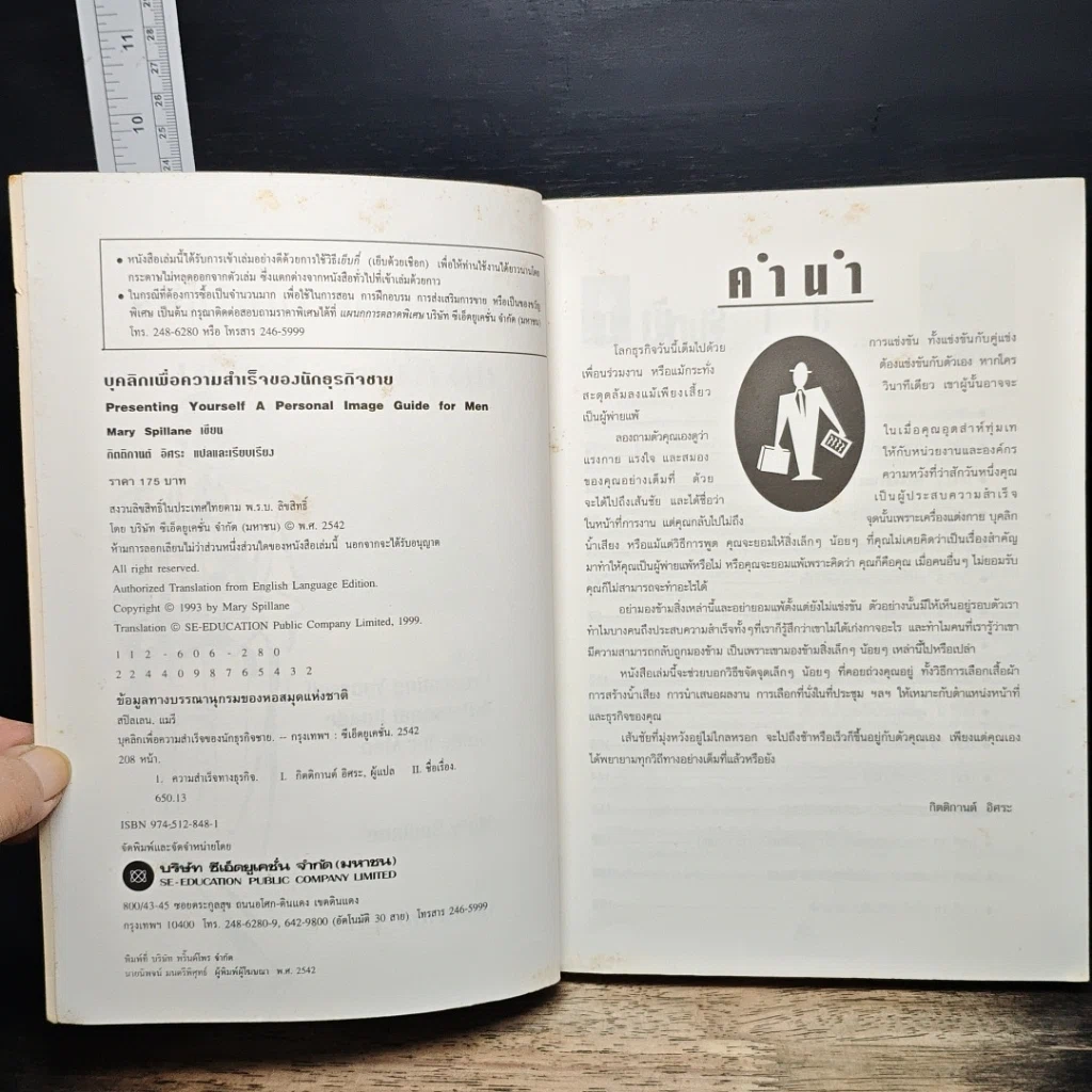 หนังสือ บุคลิกเพื่อความสำเร็จของนักธุรกิจชาย รูปที่ 6