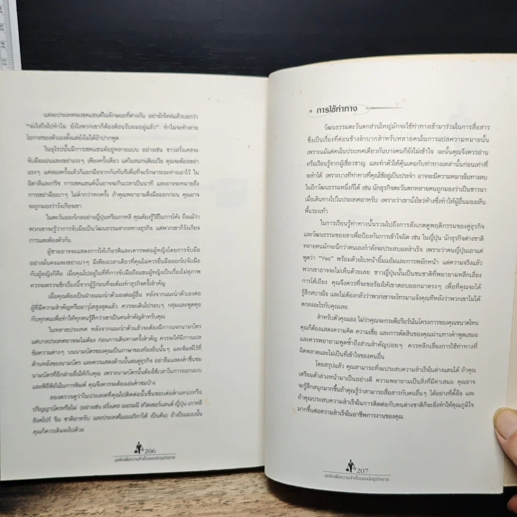 หนังสือ บุคลิกเพื่อความสำเร็จของนักธุรกิจชาย รูปที่ 9
