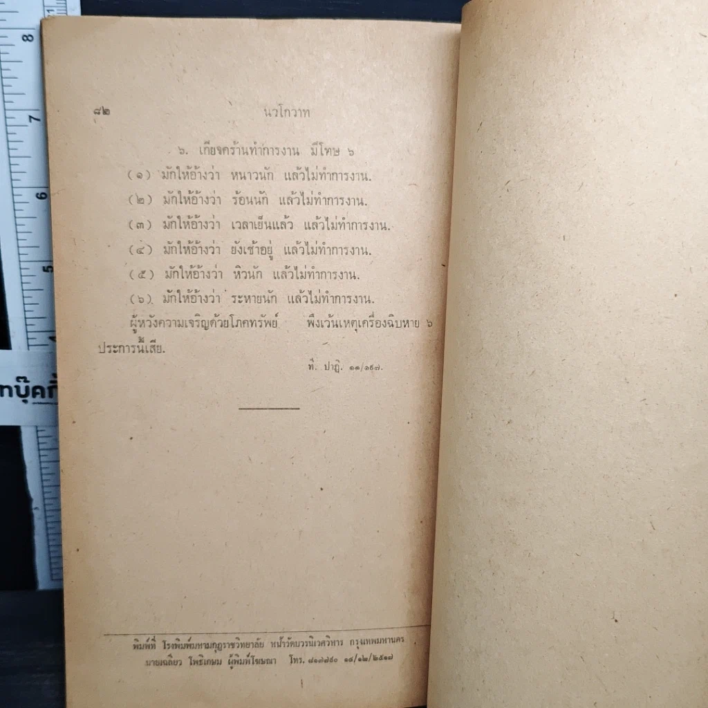 หนังสือ นวโกวาท หลักสูตรนักธรรมชั้นตรี รูปที่ 13