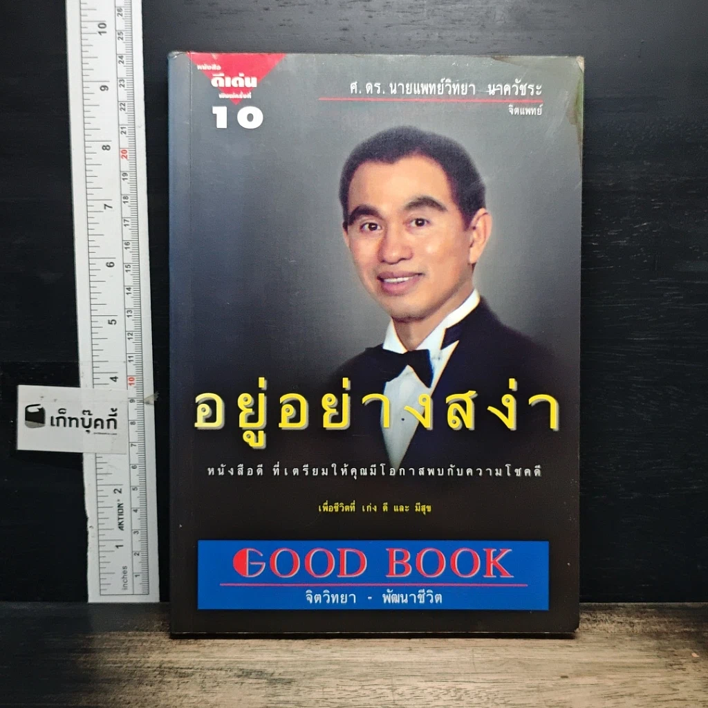 หนังสือ อยู่อย่างสง่า รูปที่ 1