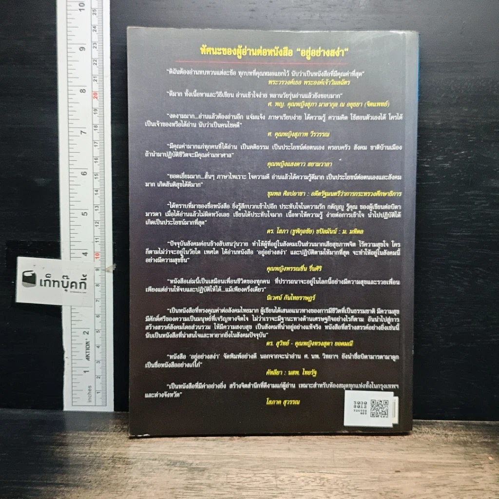 หนังสือ อยู่อย่างสง่า รูปที่ 2