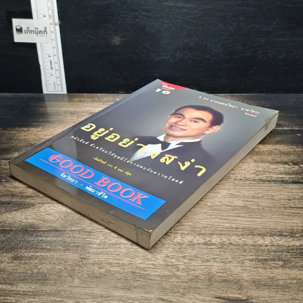หนังสือ อยู่อย่างสง่า รูปที่ 4