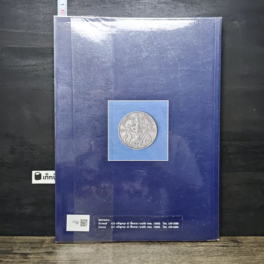 หนังสือ กษาปณ์ไทย รูปที่ 5