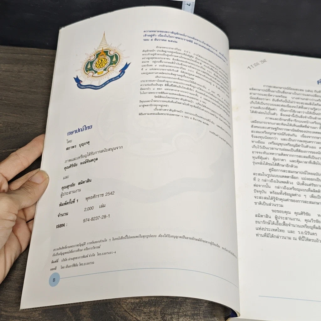 หนังสือ กษาปณ์ไทย รูปที่ 6