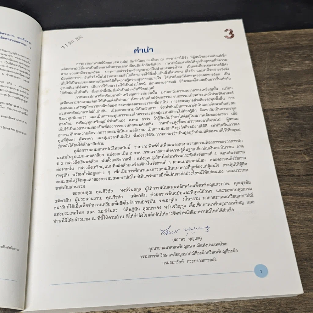 หนังสือ กษาปณ์ไทย รูปที่ 7