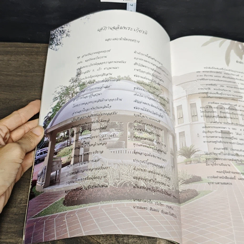 หนังสือ 72 พรรษาภัทรกษัตริย์ ธนบัตรรัชกาลที่ 9 รูปที่ 6