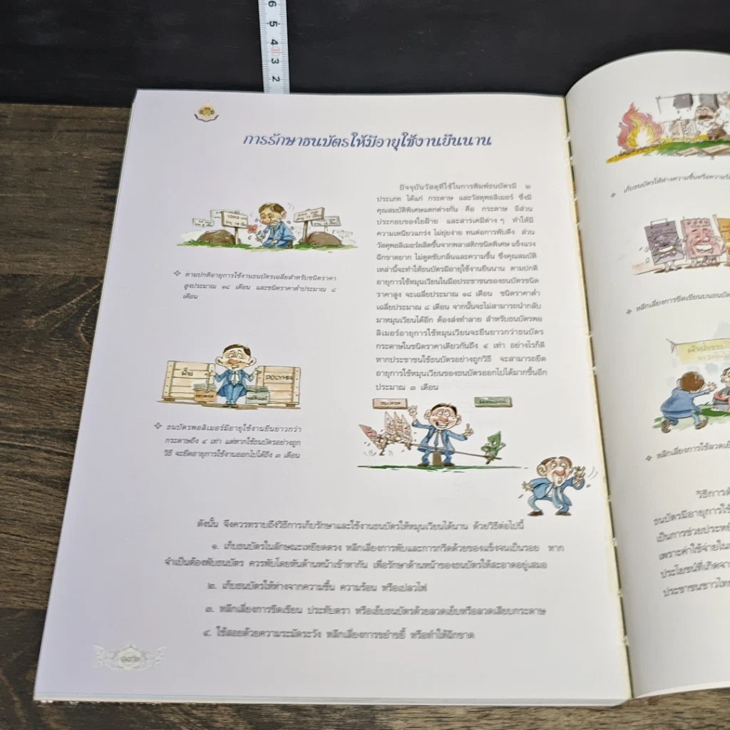 หนังสือ 72 พรรษาภัทรกษัตริย์ ธนบัตรรัชกาลที่ 9 รูปที่ 12