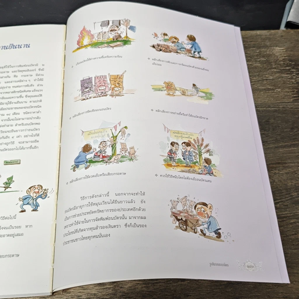 หนังสือ 72 พรรษาภัทรกษัตริย์ ธนบัตรรัชกาลที่ 9 รูปที่ 13