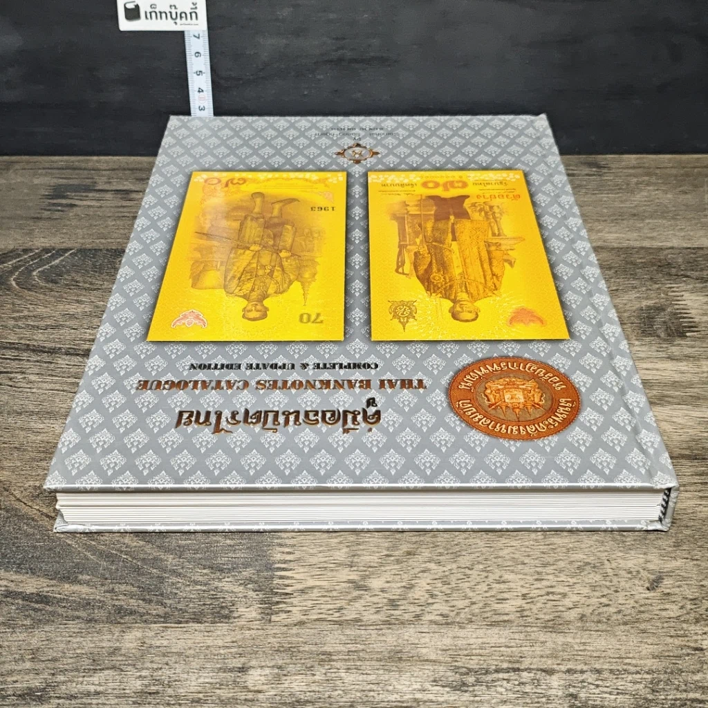 หนังสือ คู่มือธนบัตรไทย รูปที่ 4