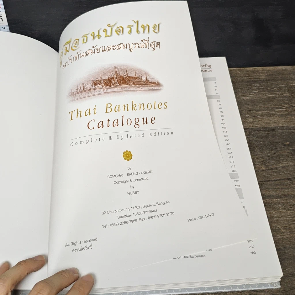 หนังสือ คู่มือธนบัตรไทย รูปที่ 6