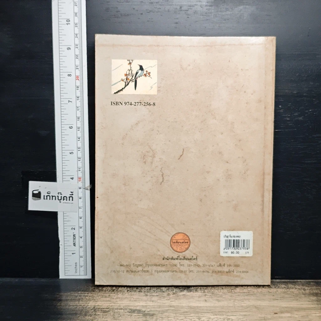 หนังสือ ปรัชญาจีน รูปที่ 2