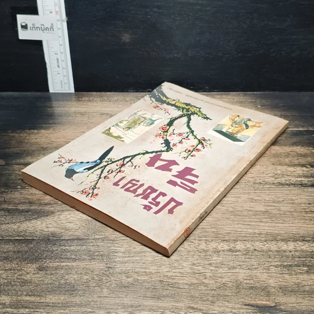 หนังสือ ปรัชญาจีน รูปที่ 5