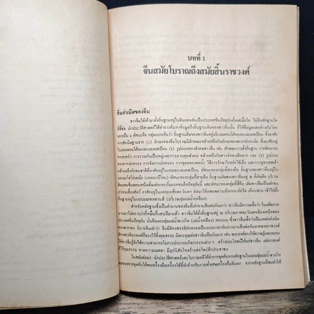 หนังสือ ปรัชญาจีน รูปที่ 9