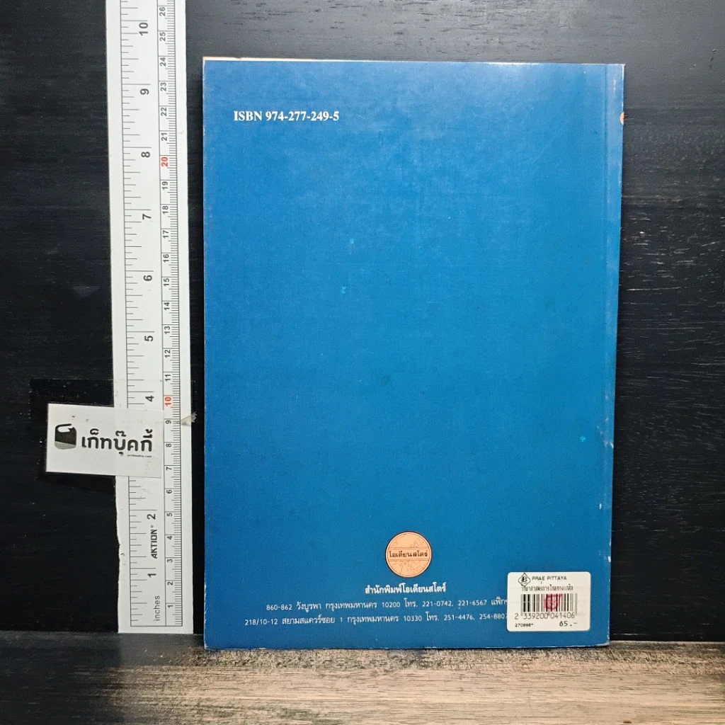 หนังสือ วิทยาศาสตร์การไหลทางเภสัชกรรม รูปที่ 2