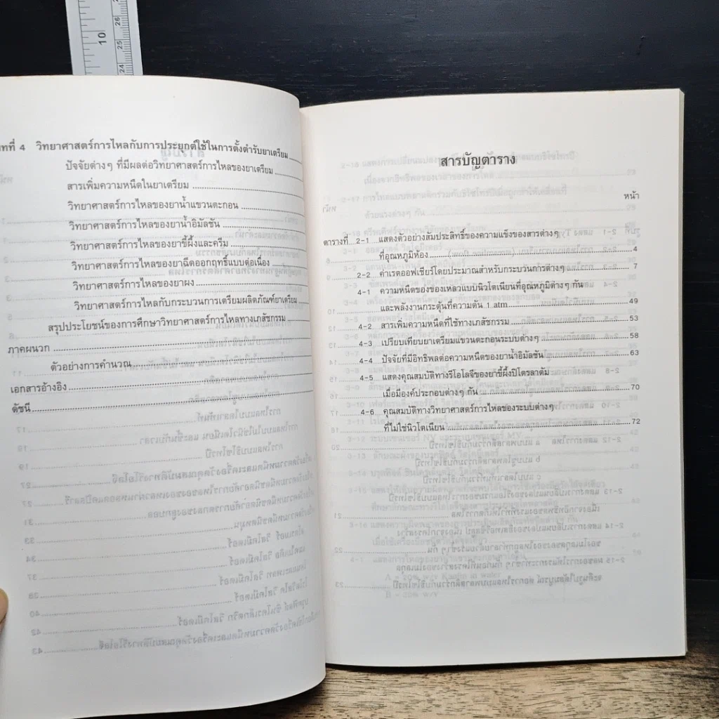 หนังสือ วิทยาศาสตร์การไหลทางเภสัชกรรม รูปที่ 8