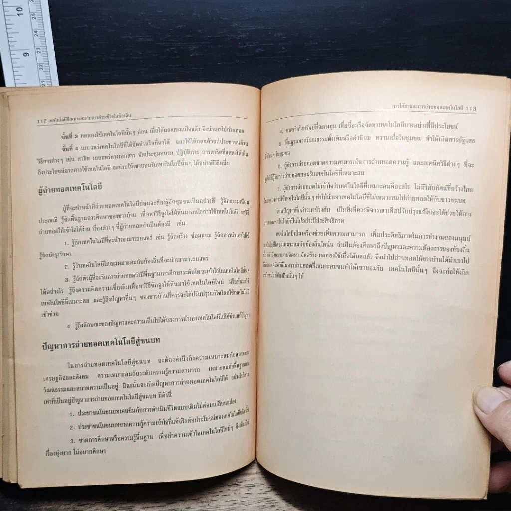 หนังสือ เทคโนโลยีที่เหมาะสมกับการดำรงชีวิตในท้องถิ่น รูปที่ 9