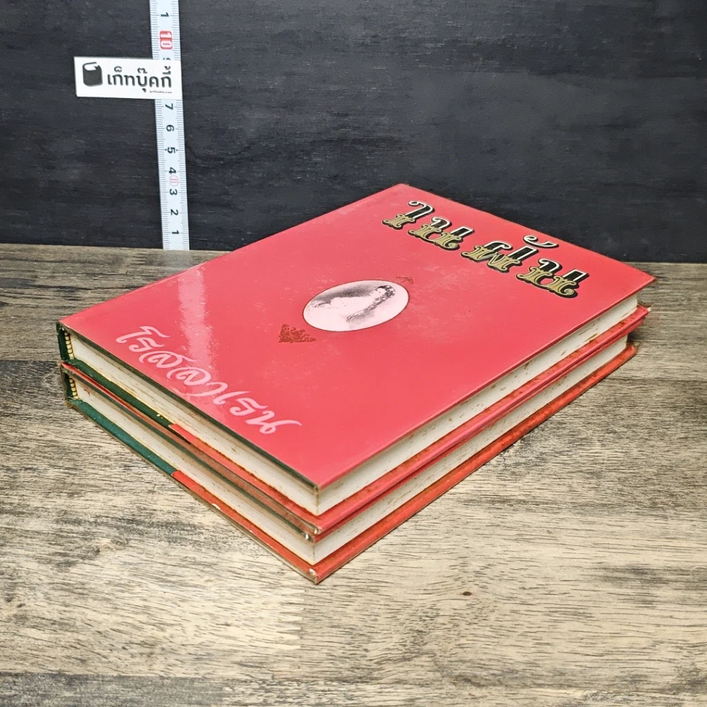 หนังสือ ในฝัน 2 เล่มจบ รูปที่ 4