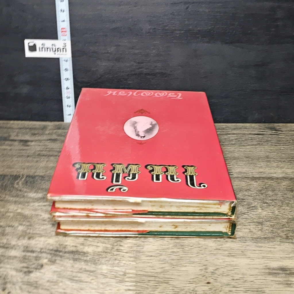 หนังสือ ในฝัน 2 เล่มจบ รูปที่ 5