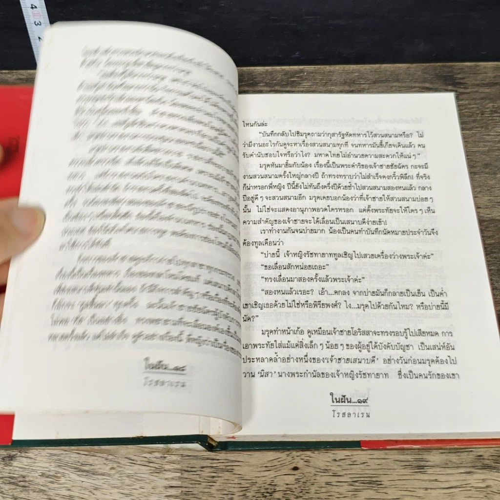 หนังสือ ในฝัน 2 เล่มจบ รูปที่ 7