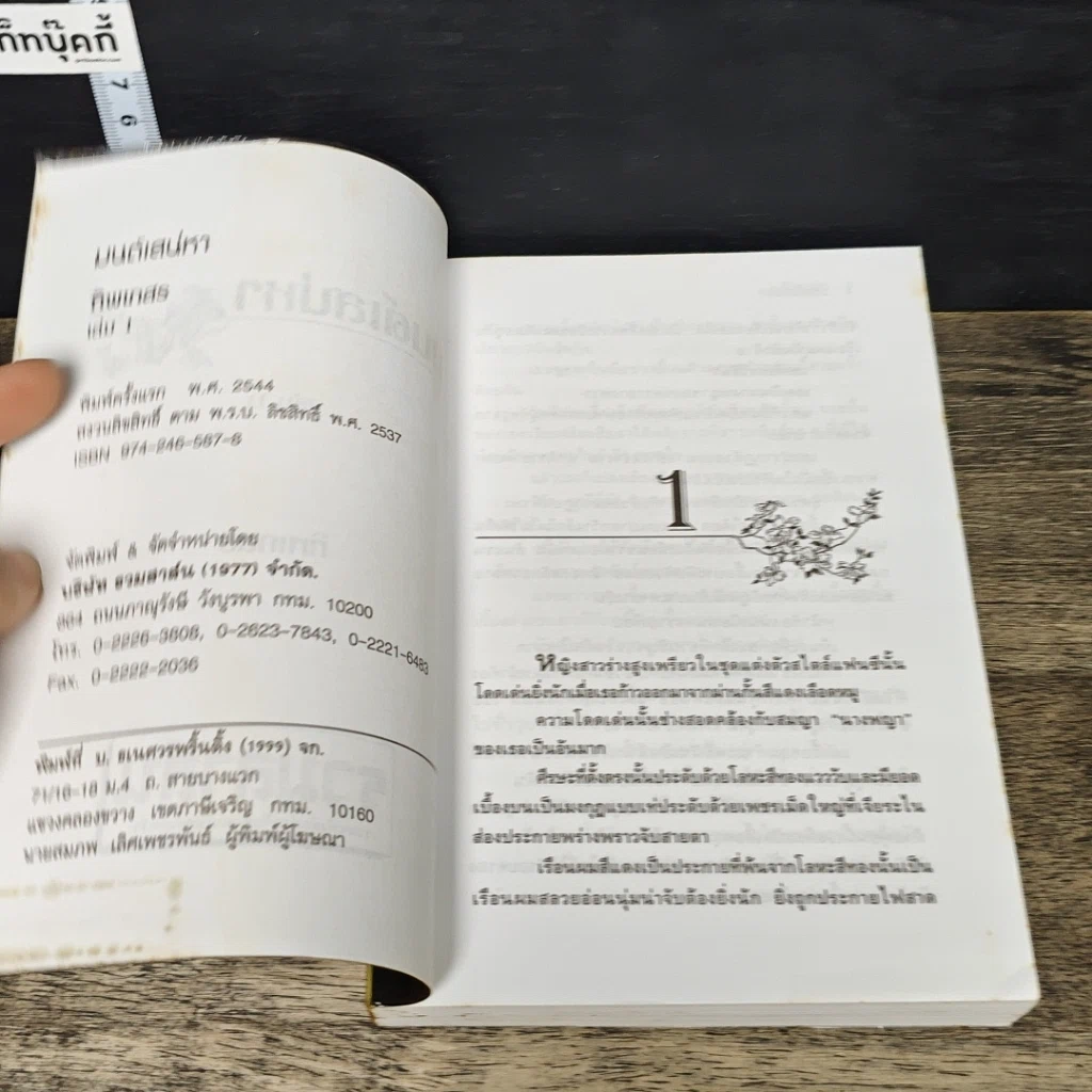 หนังสือ มนต์เสน่หา 2 เล่มจบ รูปที่ 6