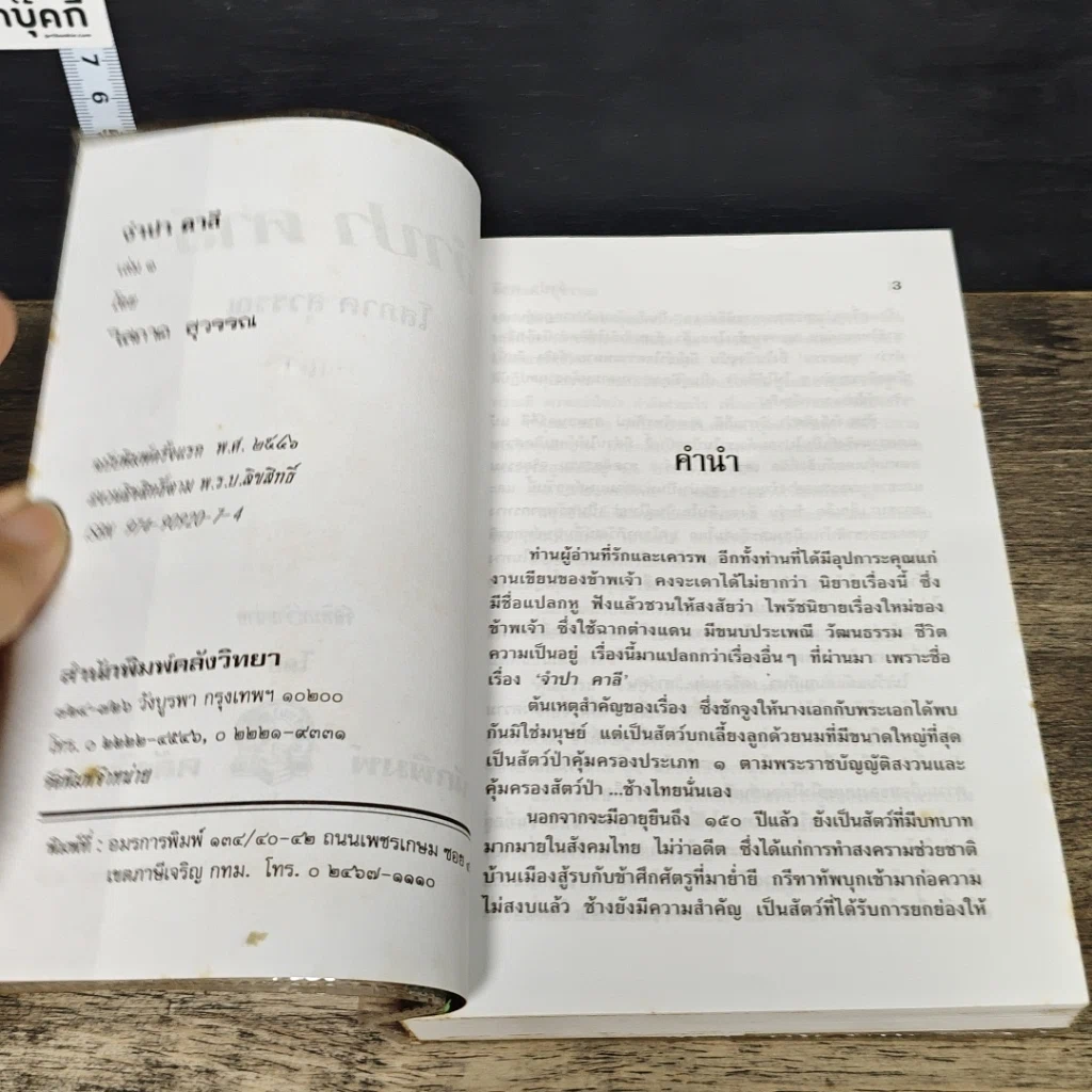 หนังสือ จำปา คาลี 2 เล่มจบ รูปที่ 6