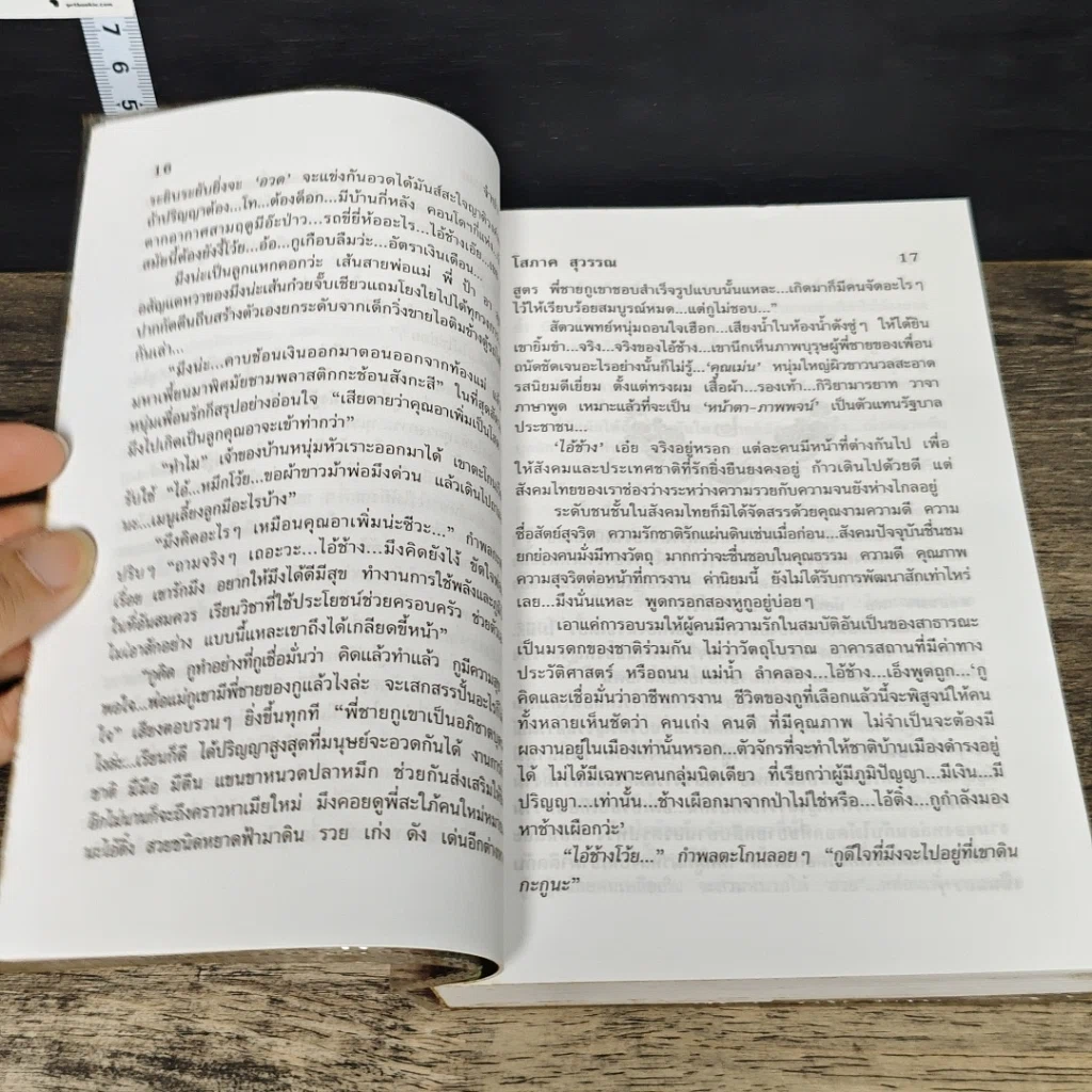 หนังสือ จำปา คาลี 2 เล่มจบ รูปที่ 7