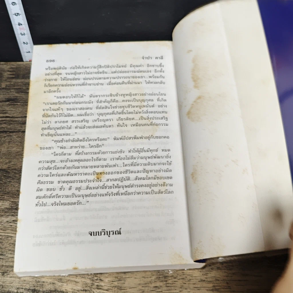 หนังสือ จำปา คาลี 2 เล่มจบ รูปที่ 8