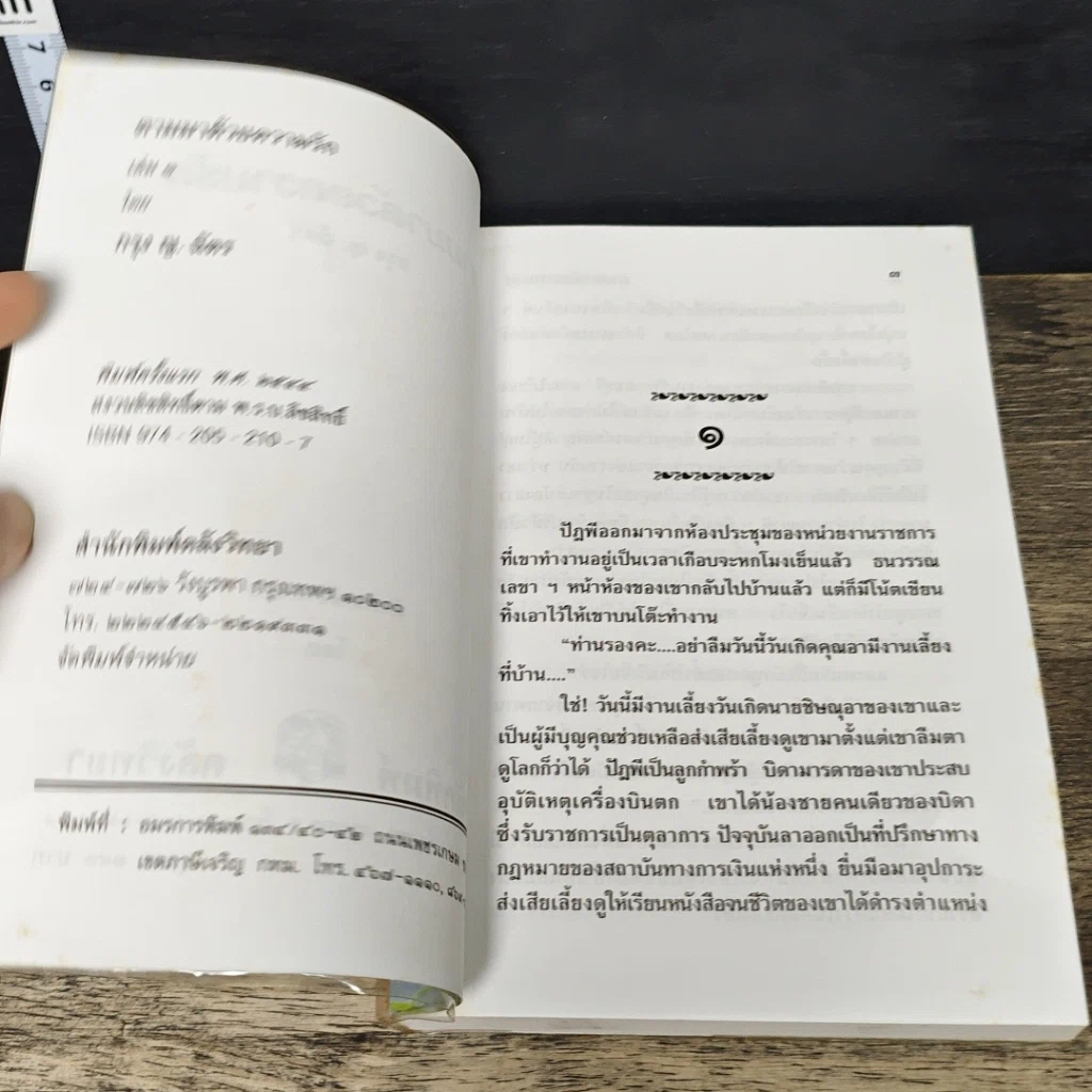 หนังสือ ตามมา...ด้วยความรัก 2 เล่มจบ รูปที่ 6