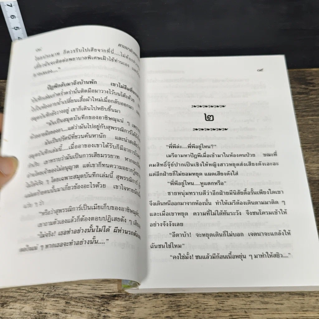 หนังสือ ตามมา...ด้วยความรัก 2 เล่มจบ รูปที่ 7