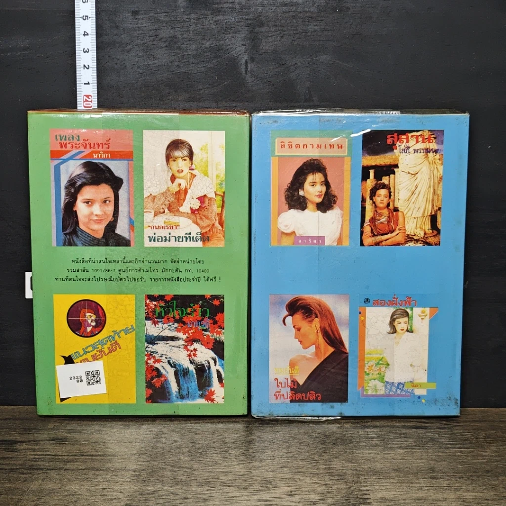 หนังสือ รักฤาจะแล้ง 2 เล่มจบ รูปที่ 2