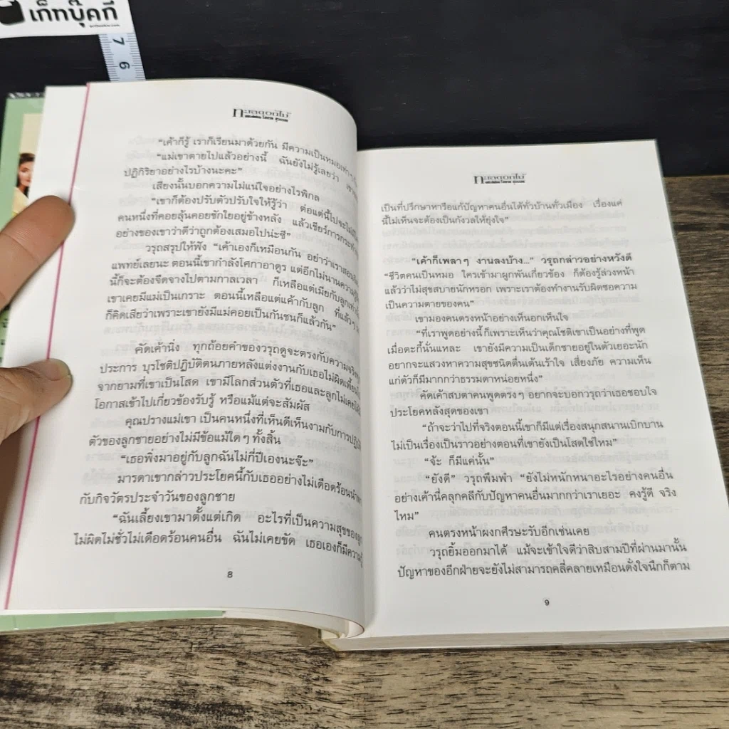หนังสือ ทะเลดอกไม้ 2 เล่มจบ รูปที่ 7