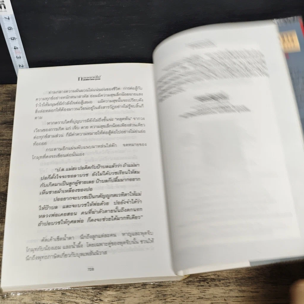 หนังสือ ทะเลดอกไม้ 2 เล่มจบ รูปที่ 8