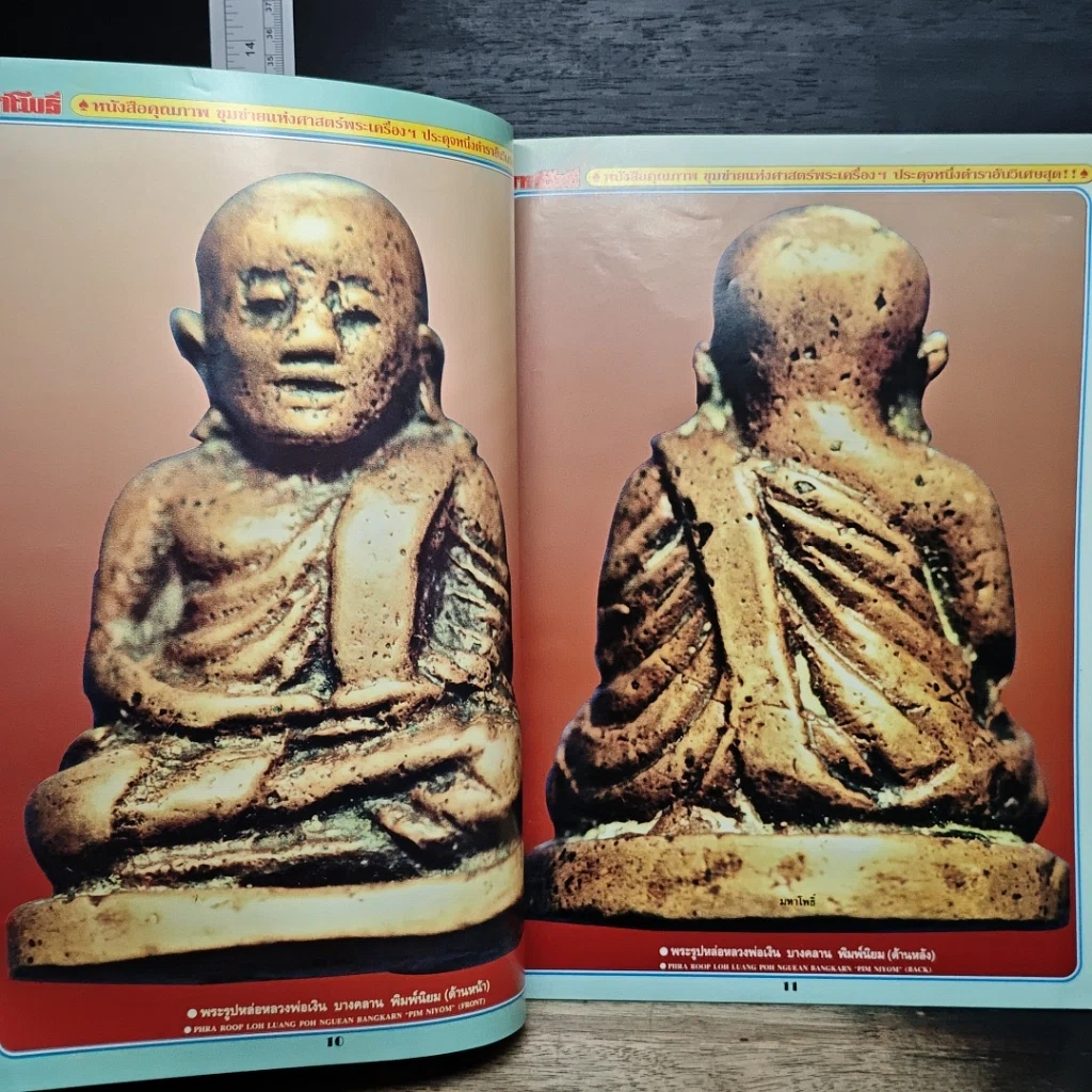หนังสือ หลวงพ่อเงิน บางคลาน พิจิตร รูปที่ 10
