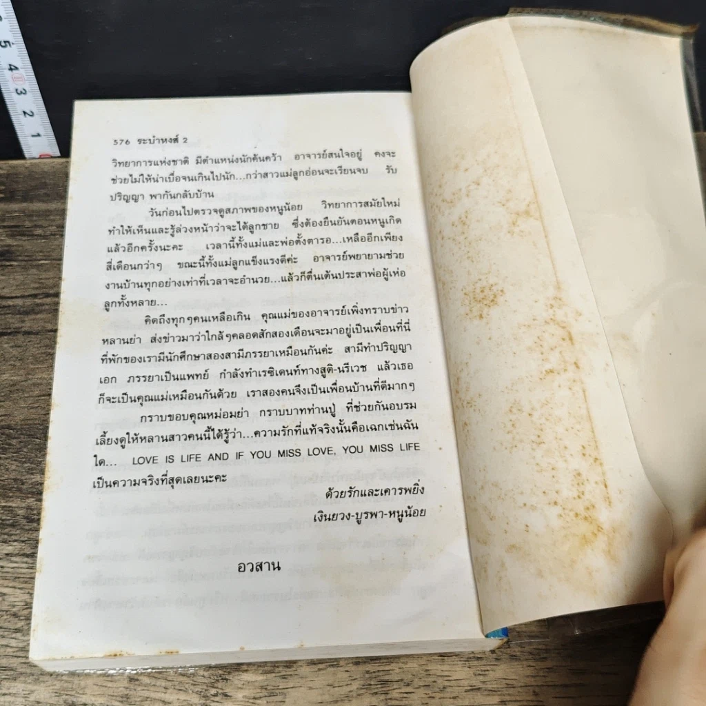 หนังสือ ระบำหงส์ 2 เล่มจบ รูปที่ 8