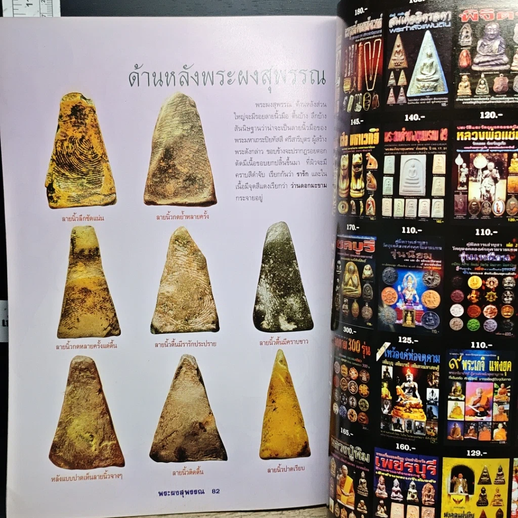 หนังสือ กลเม็ดเคล็ดลับการศึกษา พระผงสุพรรณ รูปที่ 8