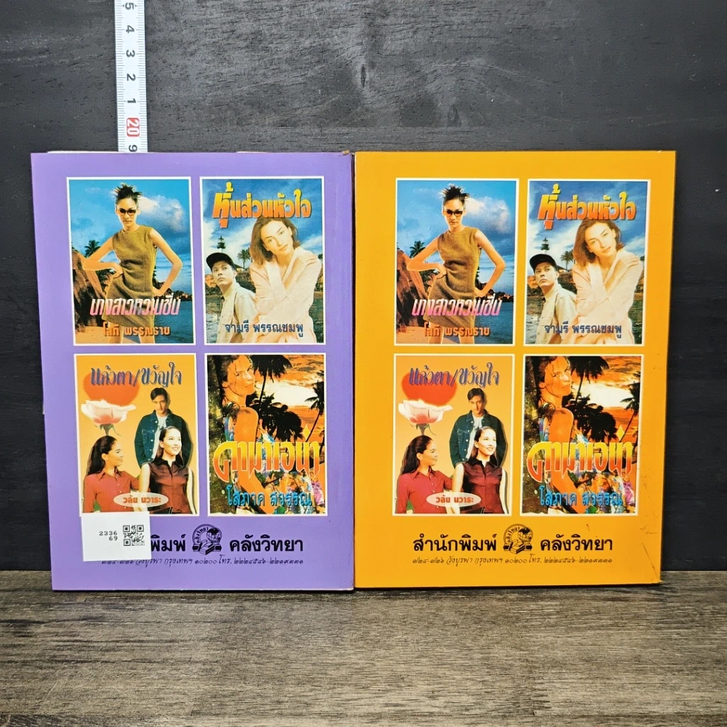 หนังสือ เล ฬีฬา 2 เล่มจบ รูปที่ 2
