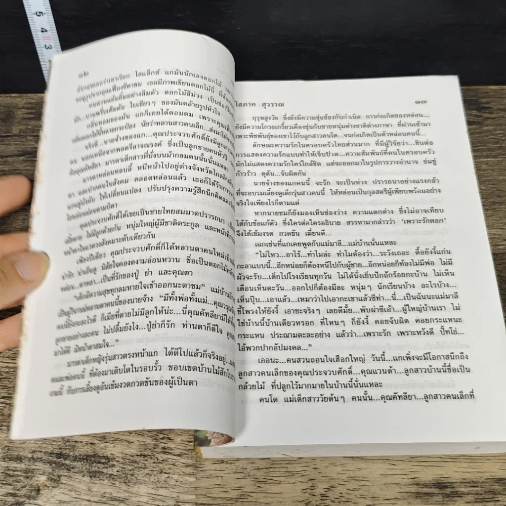 หนังสือ เล ฬีฬา 2 เล่มจบ รูปที่ 7