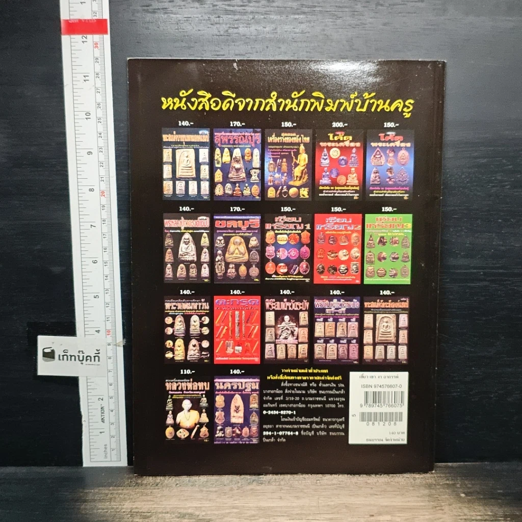 หนังสือ เขี้ยว เขา งา อาถรรพ์เวทย์ รูปที่ 2