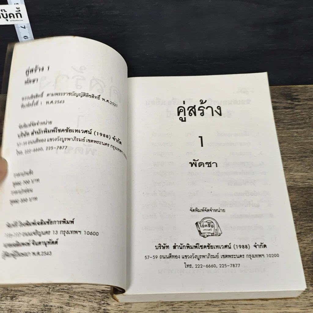 หนังสือ คู่สร้าง 2 เล่มจบ รูปที่ 6