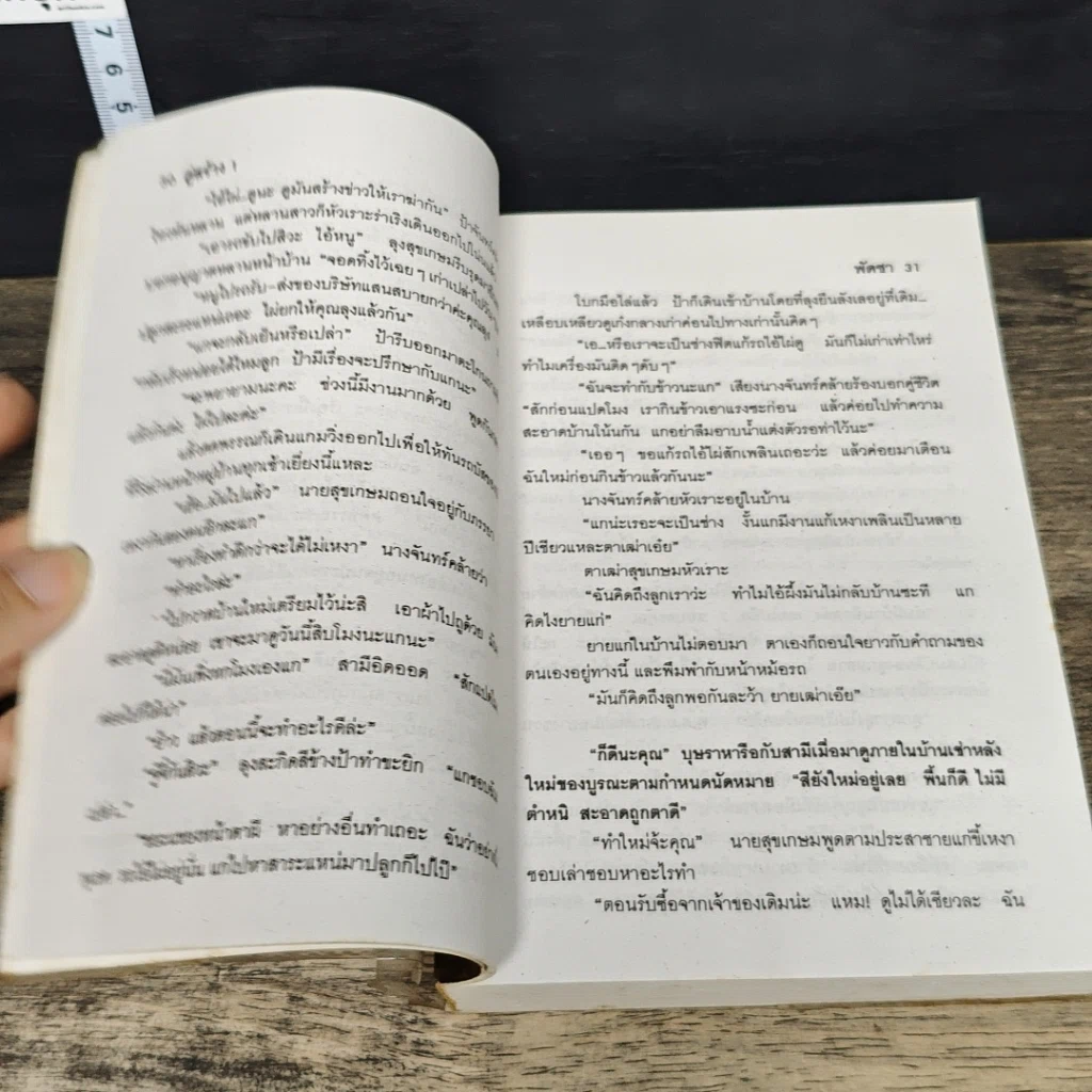 หนังสือ คู่สร้าง 2 เล่มจบ รูปที่ 7
