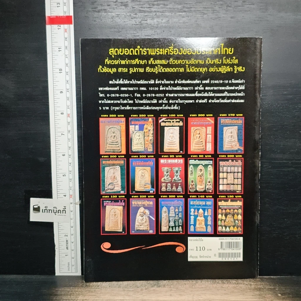 หนังสือ พระเครื่องยอดนิยม หลวงพ่อโบ้ย วัดมะนาว จังหวัดสุพรรณบุรี รูปที่ 2