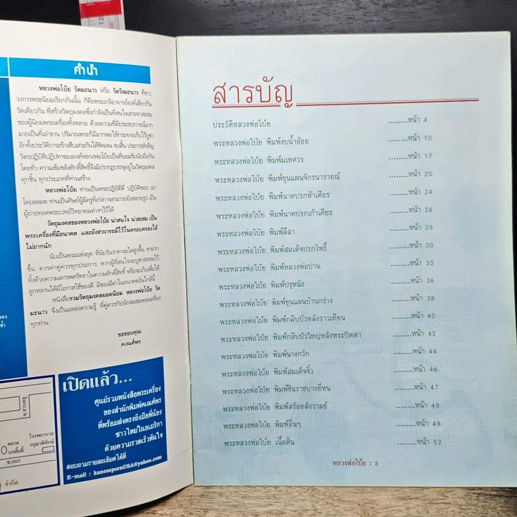 หนังสือ พระเครื่องยอดนิยม หลวงพ่อโบ้ย วัดมะนาว จังหวัดสุพรรณบุรี รูปที่ 6
