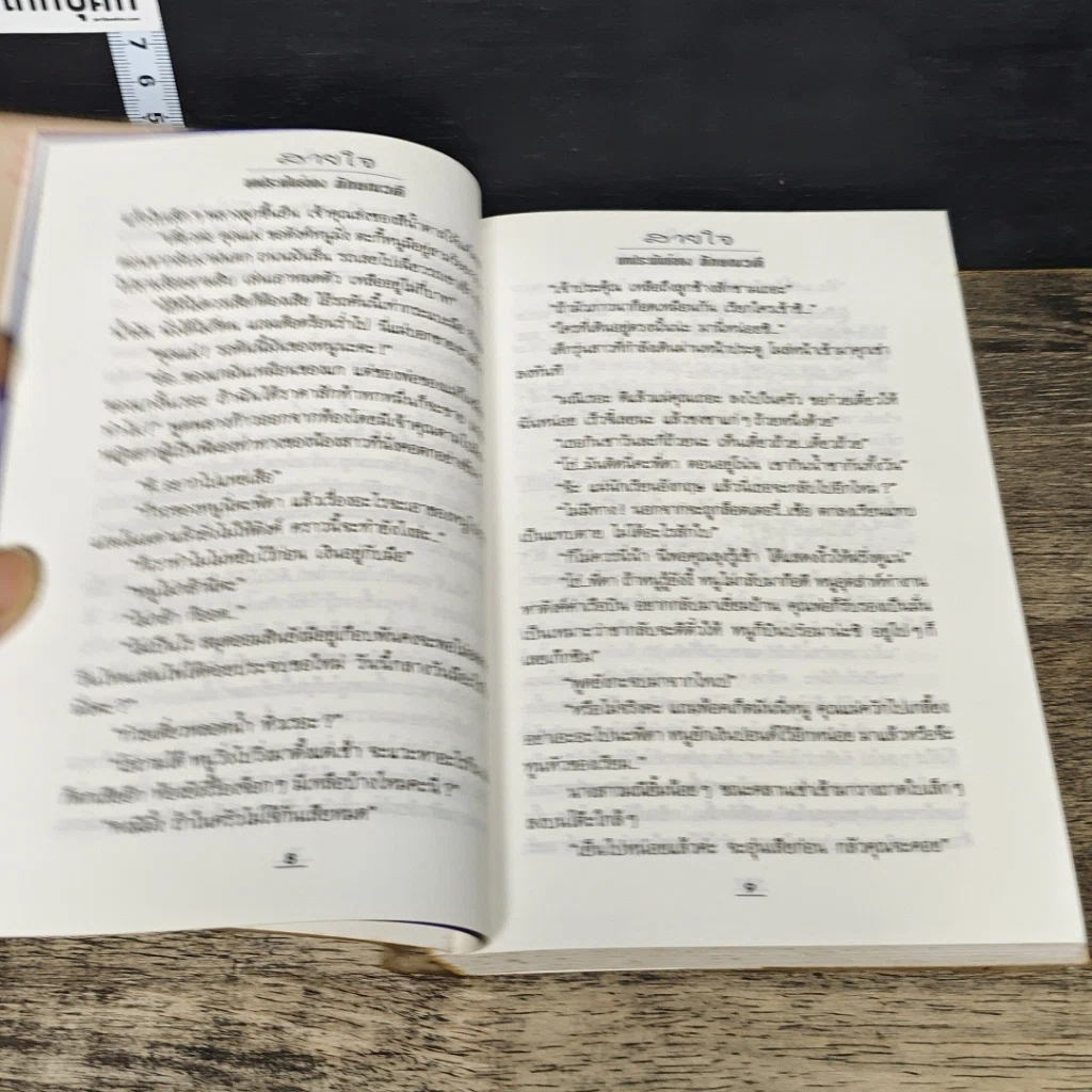 หนังสือ สายใจ 2 เล่มจบ รูปที่ 7